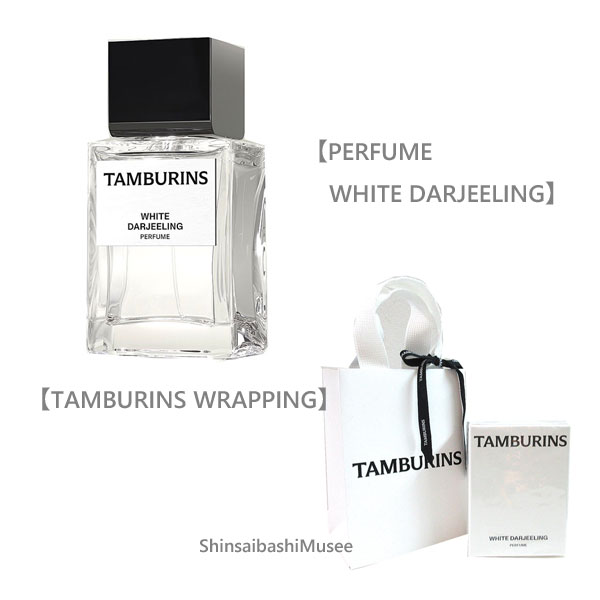 ≪新品≫TAMBURINS タンバリンズ【パフューム ホワイト ダージリン】パフューム 50ml 香水 ラッピング《BrandNew》TAMBURINS［PERFUME WHITE DARJEELING］Perfume 50ml Wrapping