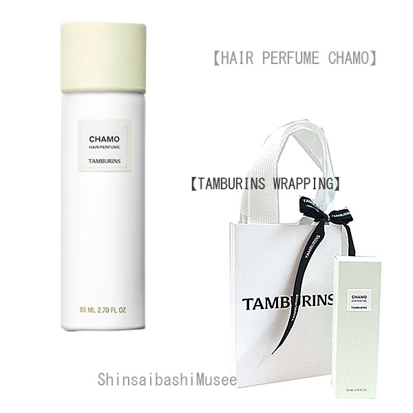 ≪新品≫TAMBURINS タンバリンズ【ヘア パフューム カモ】　80ml ヘアスプレー ラッピング《BrandNew》TAMBURINS［HAIR PERFUME CHAMO 80ml Hairspray Wrapping