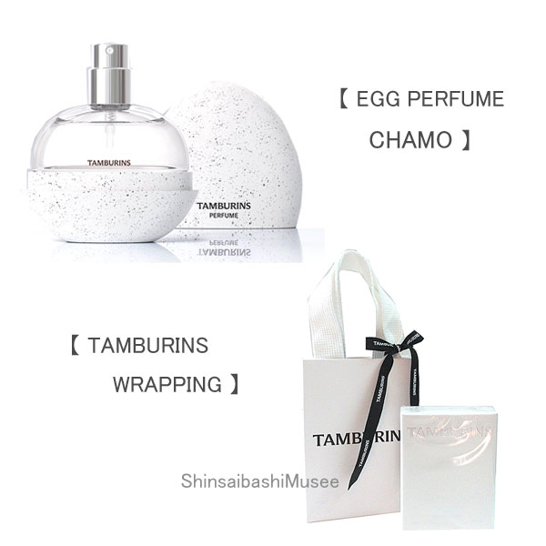 ≪新品≫TAMBURINS タンバリンズ【エッグ パフューム カモ】パフューム 14ml 香水 ラッピング《BrandNew》TAMBURINS［THE EGG PERFUME CHAMO］14ml Wrapping