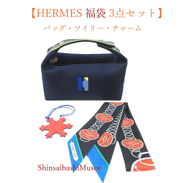 【エルメス 福袋】特別価格!! HERMES バッグ＆チャーム＆ツイリー 新品 3点セット (１)≪BrandNew≫[Hermes Lucky Bag] Special Price!! 3-Piece Set Bag Charm Twilly (１)