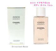 ≪新品≫シャネル 限定 ココマドモアゼル ボディ オイル ペルレ 250ml《BrandNew》CHANEL Limited Edition Coco Mademoiselle Body Oil Pearly 250ml