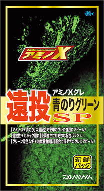 アミノXグレ遠投青のりグリーンSP