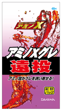 アミノXグレ遠投