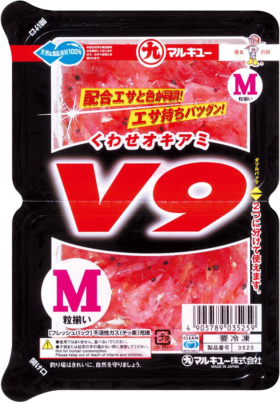 冷凍エサ　マルキュー　くわせオキアミV9（M・L）　刺し餌　ツケエサ　M 035259　L 035266