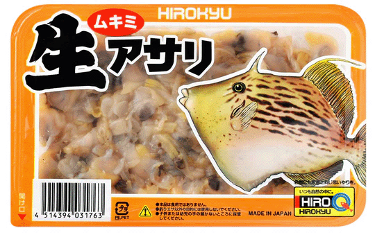 冷凍エサ　ヒロキュー　生アサリムキミ　031763
