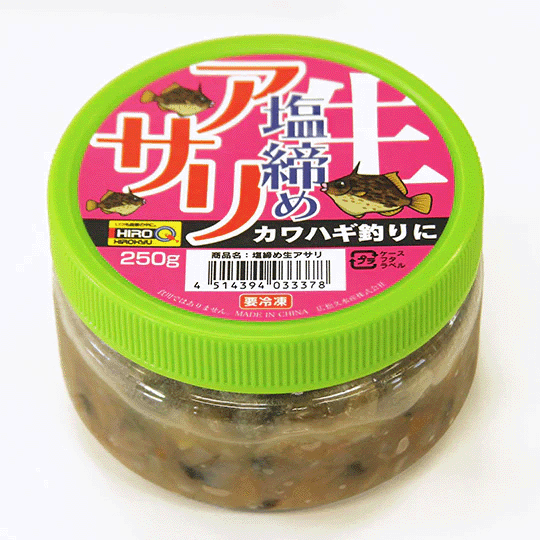 冷凍エサ　ヒロキュー　塩締め生アサリ　033378