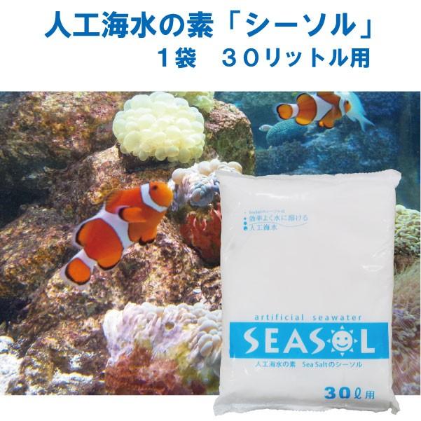 [981] 人工海水の素　Sea Saltのシーソル　３０リットル用