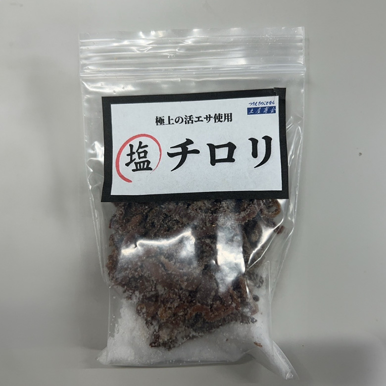 [920] 塩チロリ ３０ｇ　７００円パック　釣り餌　※ノークレーム限定