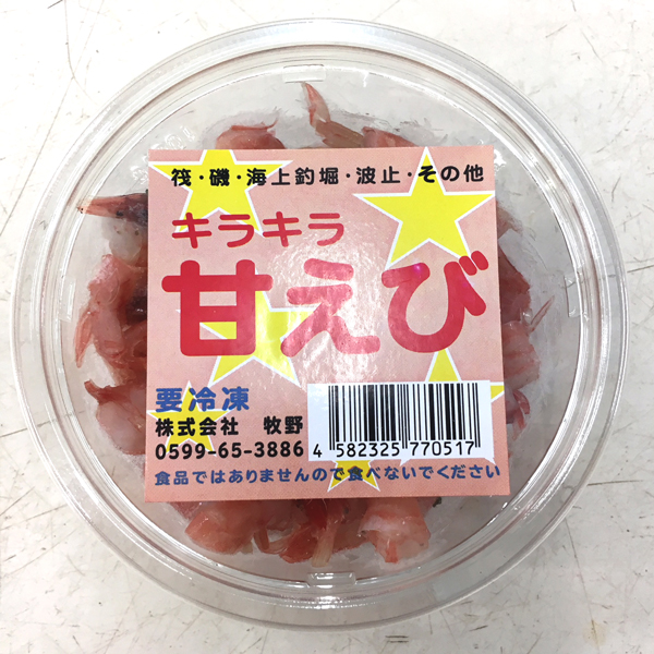キラキラ甘えび_1