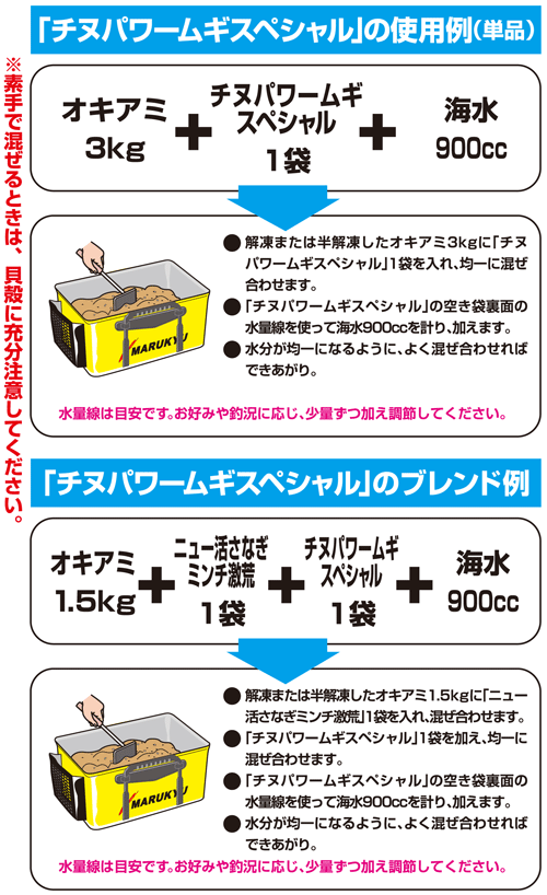 チヌパワームギスペシャル_5