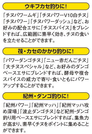 チヌスパイス_4