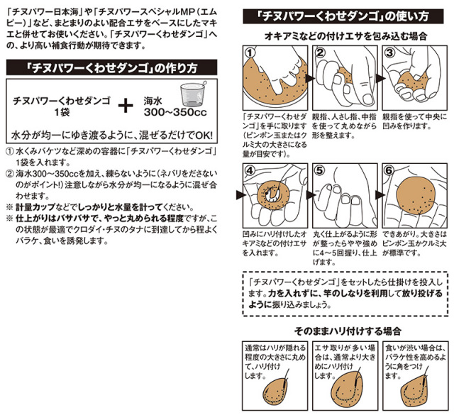 チヌパワーくわせダンゴ_2