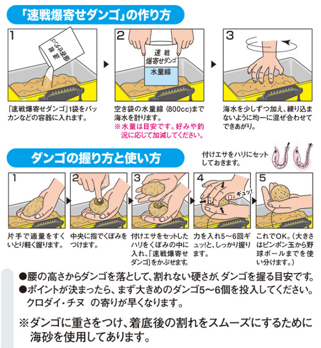 速戦爆寄せダンゴ_3
