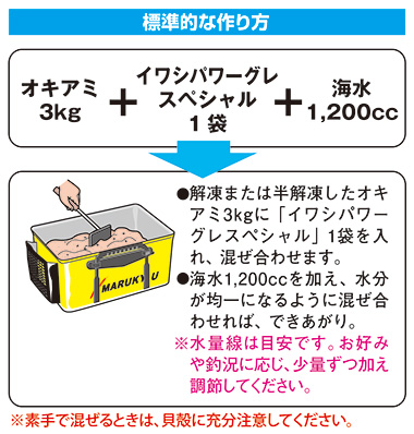 イワシパワーグレスペシャル_5