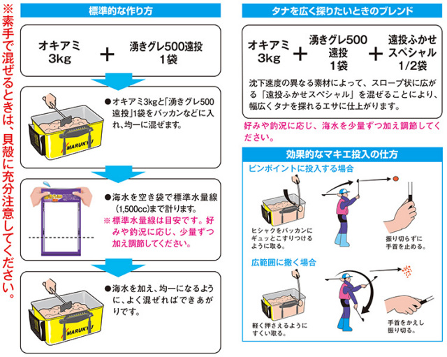 湧きグレ500遠投_4