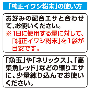 純正イワシ粉末_2