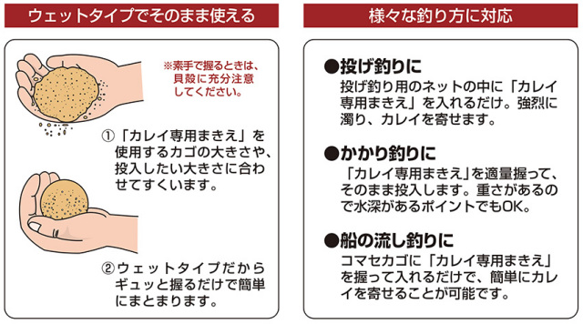 カレイ専用まきえ_2
