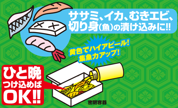 つけ込みにこれだ!!
