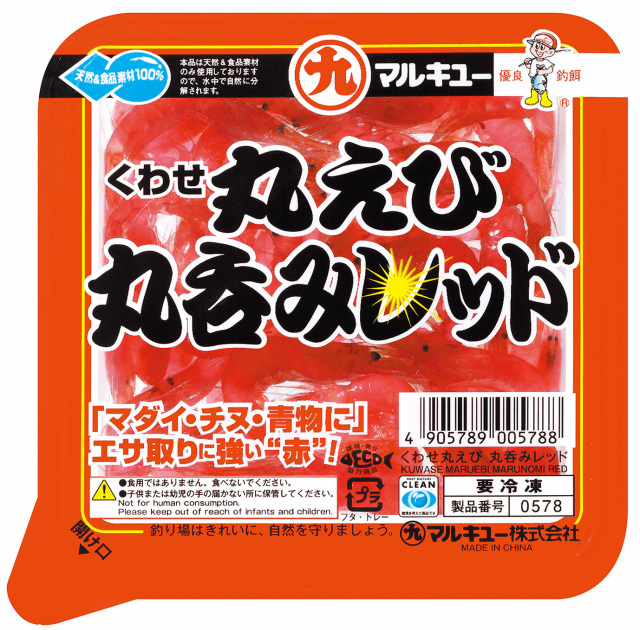 冷凍エサ　マルキュー　くわせ丸えび丸呑みレッド　刺し餌　ツケエサ　005788