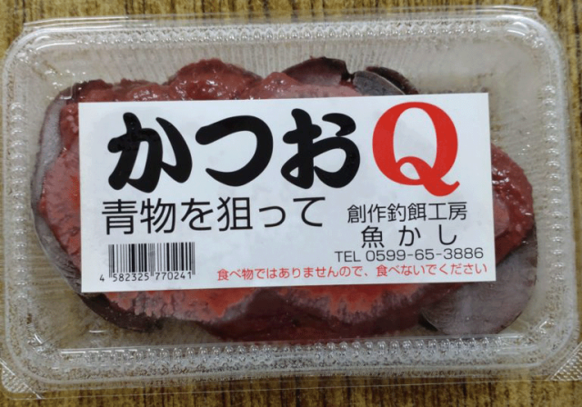 冷凍エサ　魚かし　かつおＱ　770241