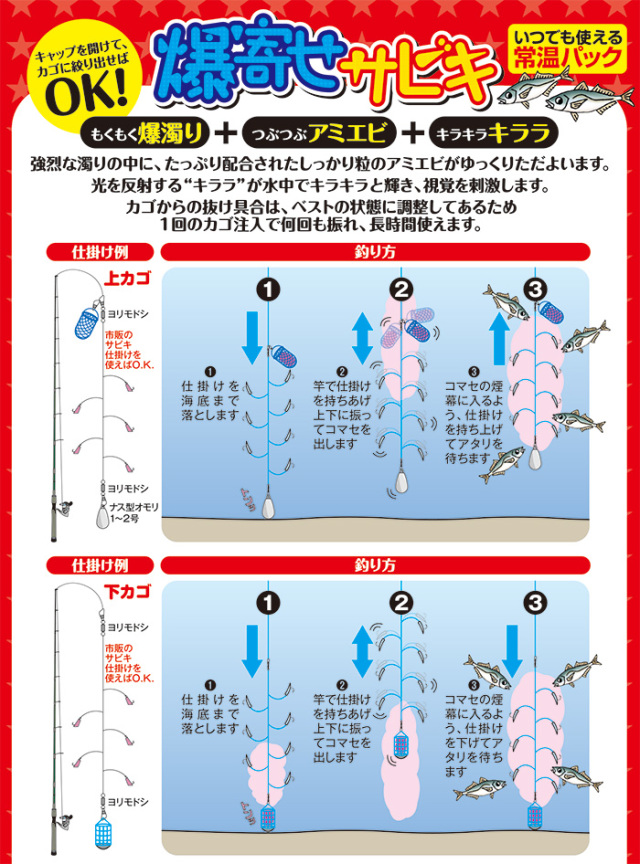 爆寄せサビキ_3