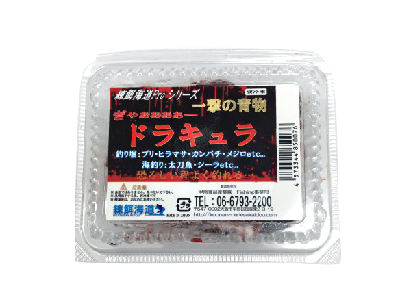 練餌街道Proシリーズ　一撃の青物【ドラキュラ】