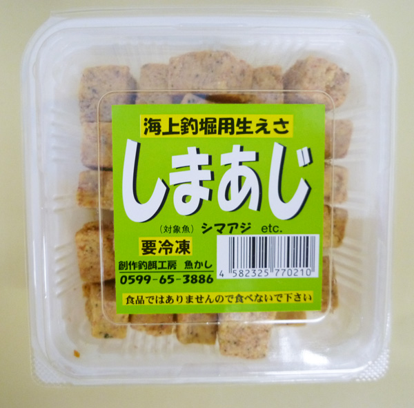 冷凍エサ　魚かし　しまあじ　海上釣堀　練り餌　770210