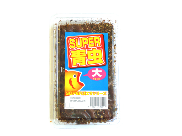 super青虫　大