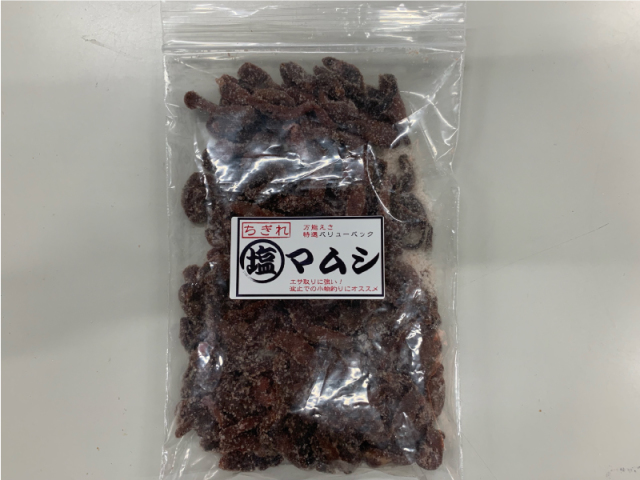 ちぎれ塩マムシ_2