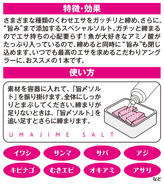 旨〆ソルト_2