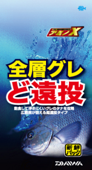 アミノX全層グレど遠投_1