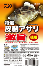 アサリ激旨