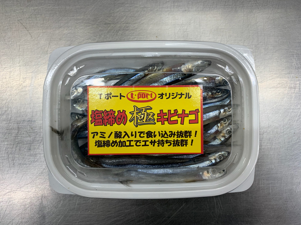 塩締めキビナゴ