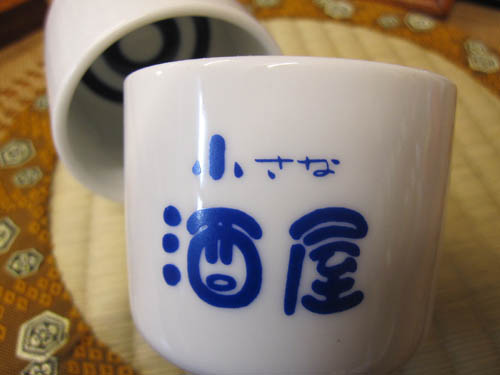 ぐい呑み他 ぐい呑み （ぐい呑みコレクション｜和食器通販｜織部 Online