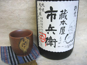 市兵衛 純米大吟醸 720ml　(箱無し）