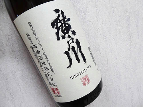 廣戸川 普通酒 720ml　(箱無し）