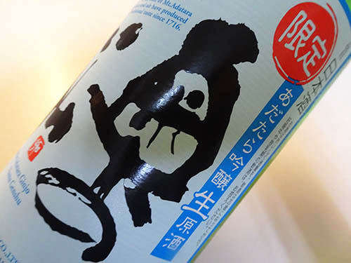 奥の松 あだたら吟醸本生原酒 720ml （箱無し）