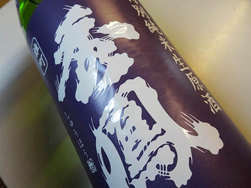 秀鳳 雄町 特別純米無濾過生原酒 1.8L （箱無し）