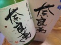 奈良萬 純米吟醸酒（箱入り） 720ml