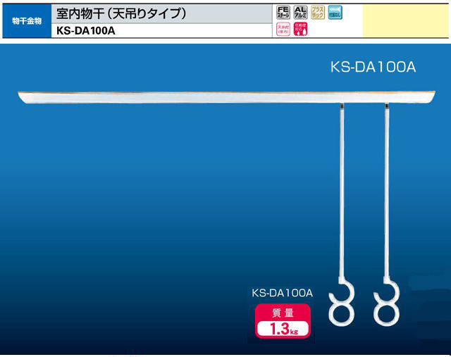 ナスタ　室内物干（天吊りタイプ）　KS-DA100A　1セット販売