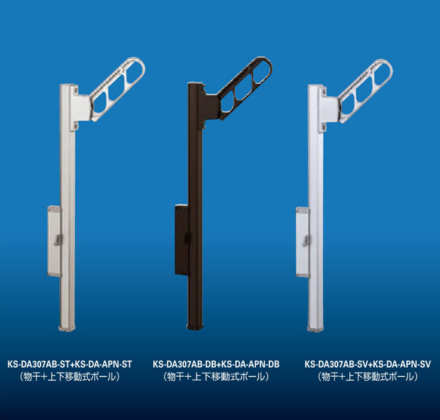 ナスタ　アーム付上下移動ポール　KS-DA307AB+KS-DA-APN　1セット2本組販売