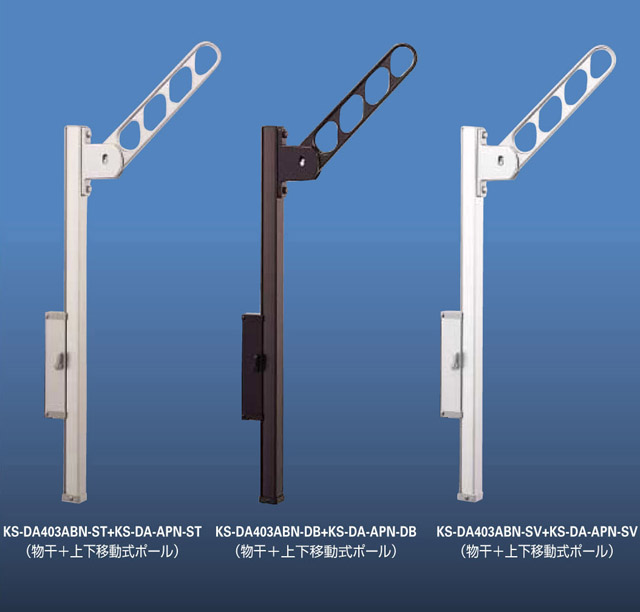 ナスタ　アーム付上下移動ポール　KS-DA403AB+KS-DA-APN　1セット2本組販売