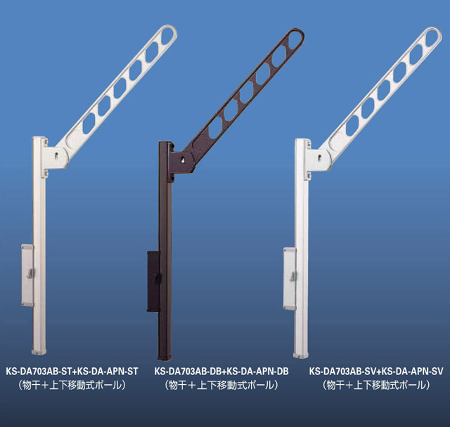 ナスタ　アーム付上下移動ポール　KS-DA703AB+KS-DA-APN　1セット2本組販売