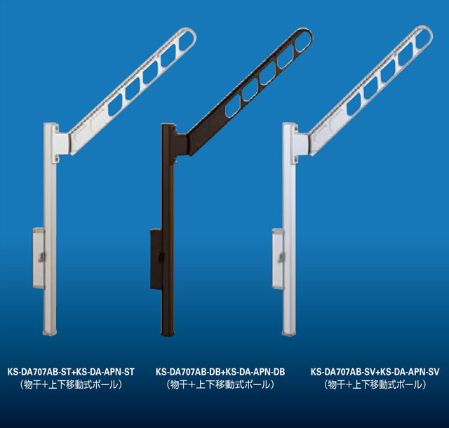 ナスタ　アーム付上下移動ポール　KS-DA707AB+KS-DA-APN　1セット2本組販売
