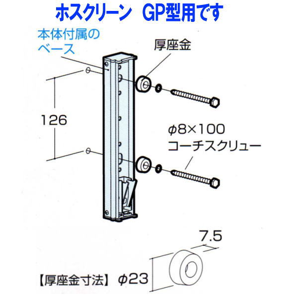 川口技研　物干金物 ホスクリーンGP型用　ジカ付パーツ(木造）HP-6G　ステン生地