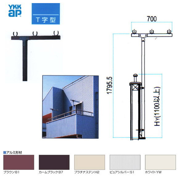 ＹＫＫ　Ｔ字型竿掛け（壁直付け物干し）　HRC-M11セット2本組木造用ビス付き。 丈夫なアルミ押出形材製。【法人様限定出荷】【北海道・沖縄・その他離島地区出荷不可】