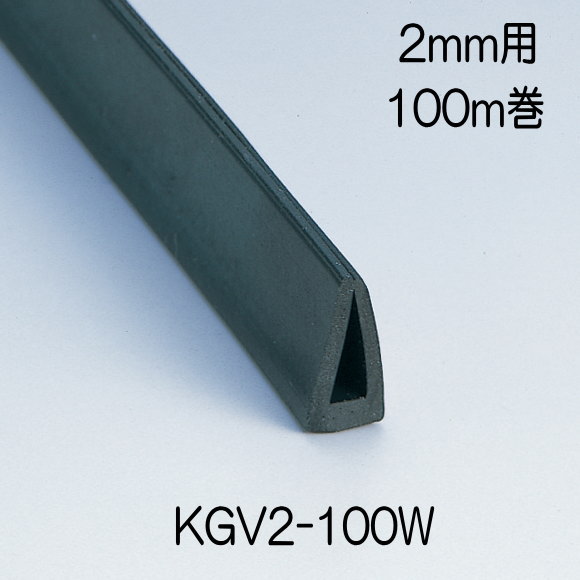 【地域限定送料無料】光　KGV2-100W　溝ゴムドラム巻　5.1mmｘ11mmx100ｍ