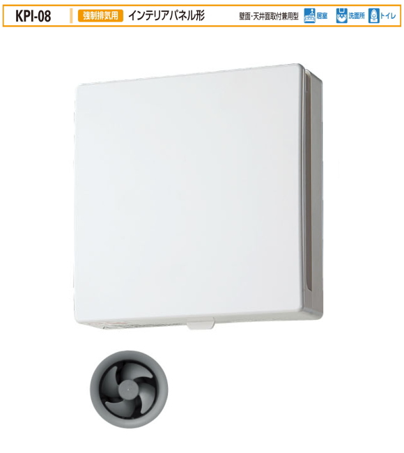 バクマ工業　 KPI-08　 強制排気用　インテリアパネル形　電源プラグ　プロペラファン（風量形） 壁面・天井面取付兼用型　パイプ用ファン　24時間換気システム