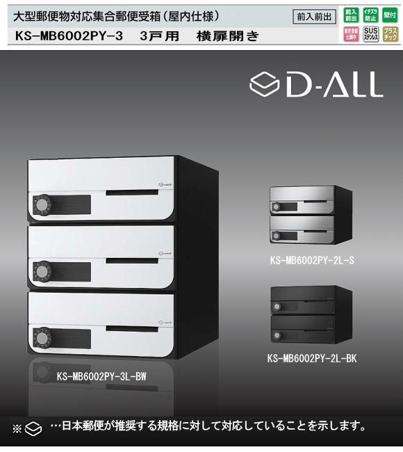 ナスタ　集合郵便受箱（屋内仕様）D-ALL（ディーオール）　KS-MB6002PY-3　W280XH360　3戸用　前入前出・横開き扉