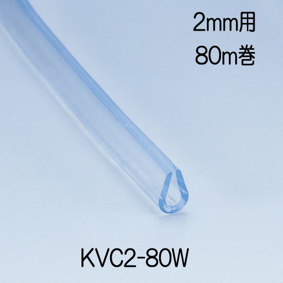 【地域限定送料無料】光　KVC2-80W　エンビU型パッキンドラム巻　透明　5.7mmｘ8.4mmx80ｍ